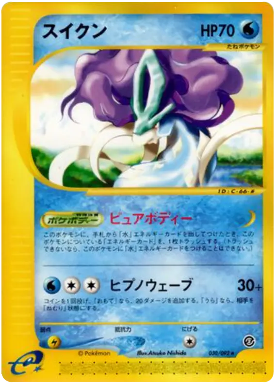 Carta Suicune -030/092 30/92 de 地図にない町