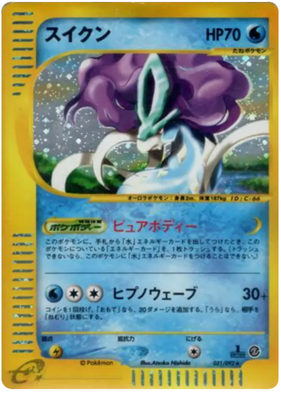 Carta Suicune -031/092 31/92 de 地図にない町