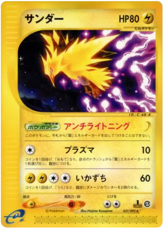 Carta Zapdos -037/092 37/92 de 地図にない町