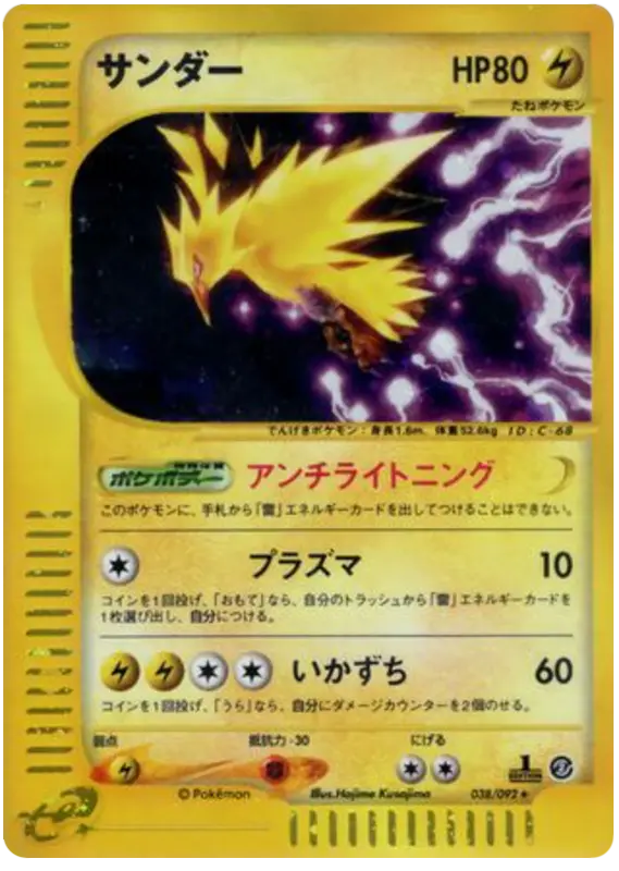 Carta Zapdos -038/092 38/92 de 地図にない町