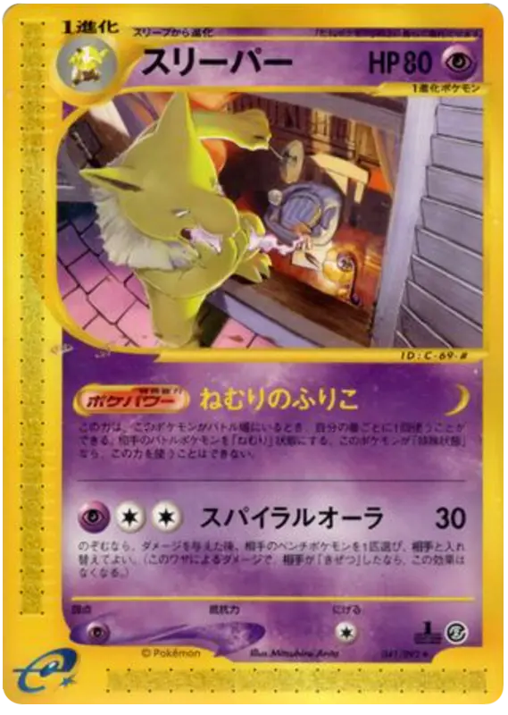 Carta Hypno -041/092 41/92 de 地図にない町