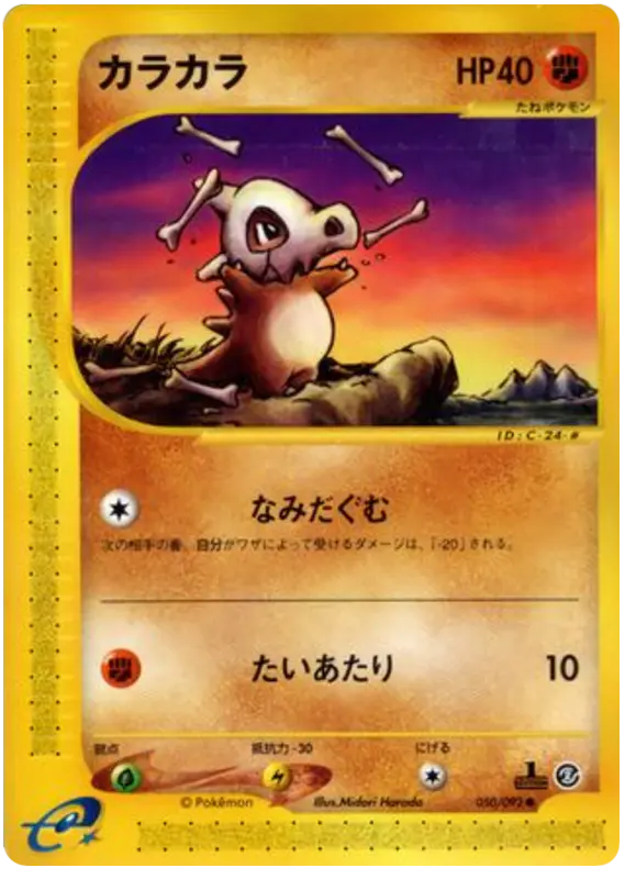 Carta キューボン 50/92 de 地図にない町