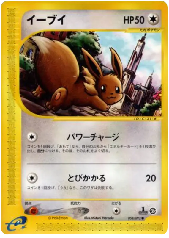 Carta Eevee 58/92 de 地図にない町