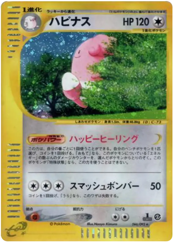 Carta Blissey -066/092 66/92 de 地図にない町