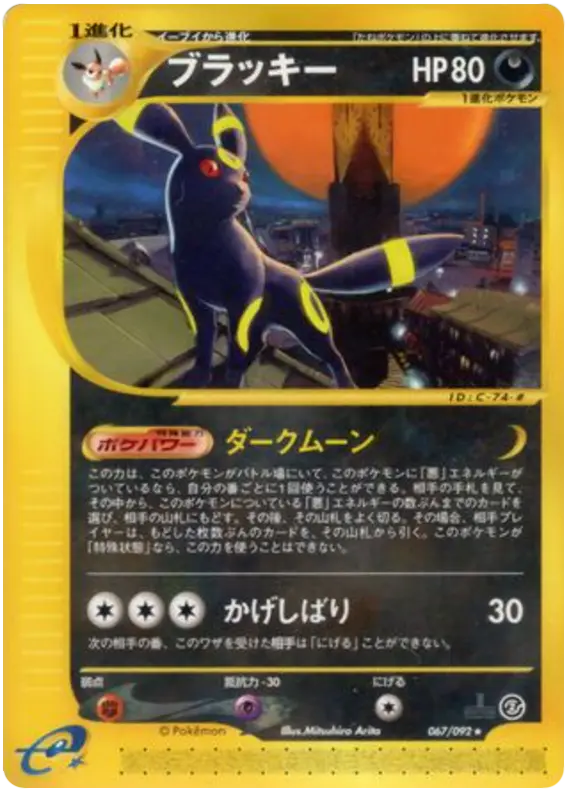 Carta Umbreon -067/092 67/92 de 地図にない町