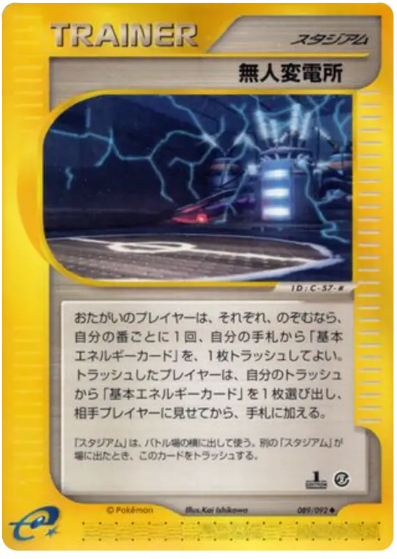 Carta 発電所 89/92 de 地図にない町