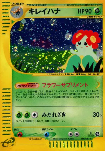 Carta Bellossom 20/87 de 海からの風