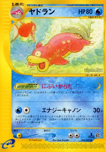 Carta スローブロ 32/87 de 海からの風