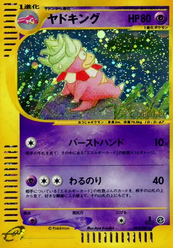 Carta スローキング 53/87 de 海からの風