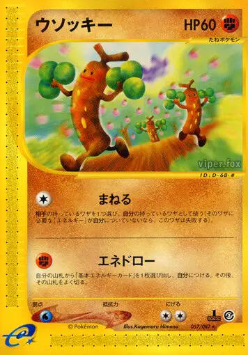 Carta sudowoodo 57/87 de 海からの風