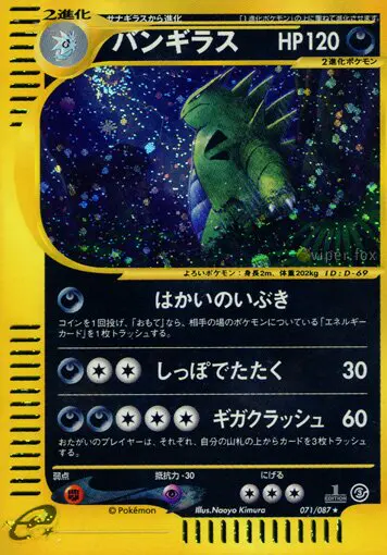 Carta タイラニター 71/87 de 海からの風