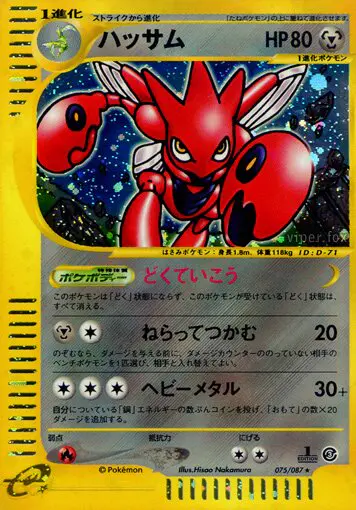 Carta Scizor 75/87 de 海からの風