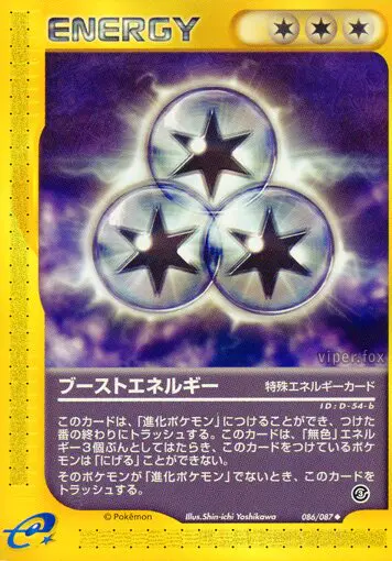 Carta エネルギーを高めます 86/87 de 海からの風