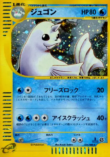 Carta デューゴン 25/88 de 神秘なる山
