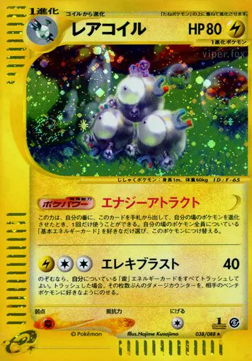 Carta マグネトン 38/88 de 神秘なる山