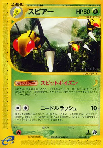 Carta beedrill 4/88 de 神秘なる山