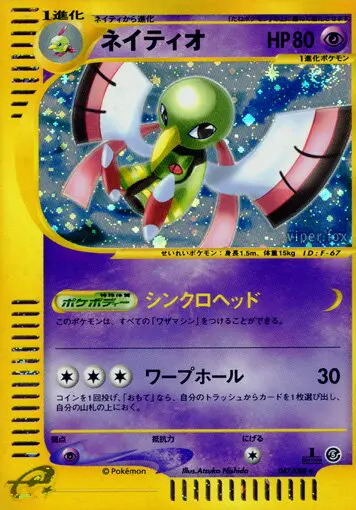 Carta xatu 47/88 de 神秘なる山