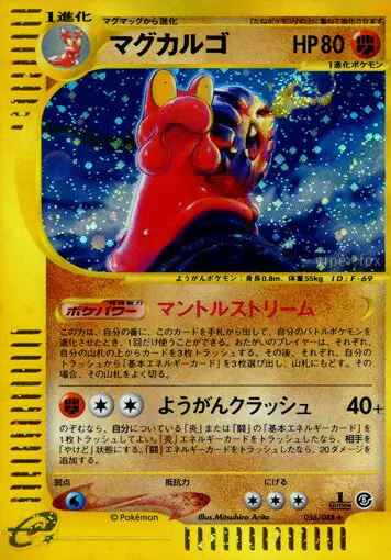 Carta マグカルゴ 56/88 de 神秘なる山