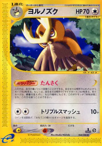 Carta ノクトウル 64/88 de 神秘なる山