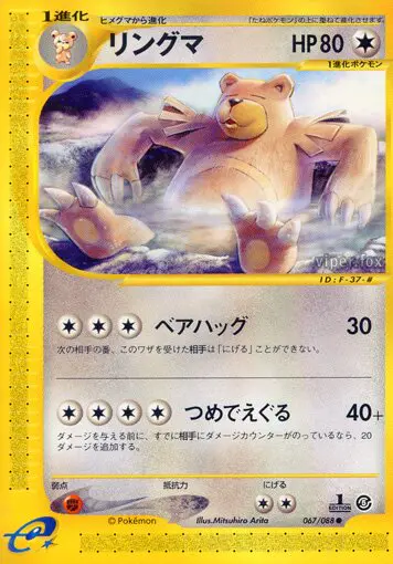 Carta ウルサリング 67/88 de 神秘なる山