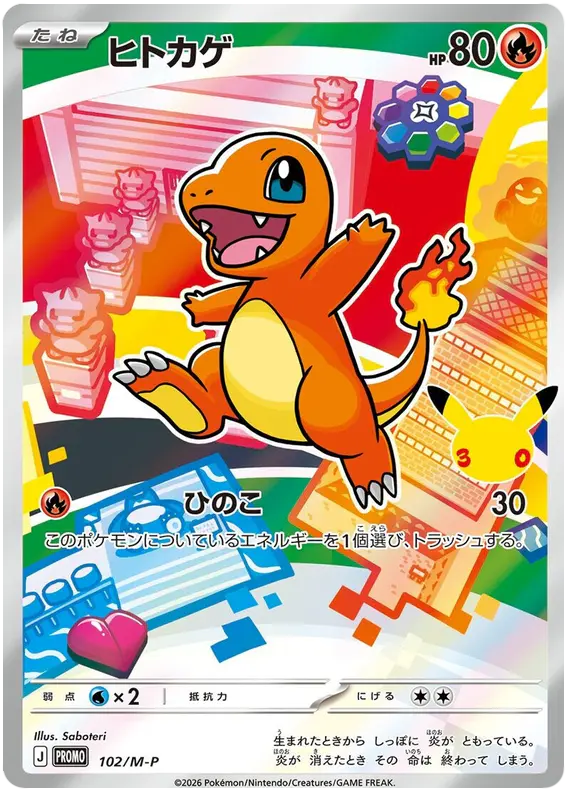 Carta ヒトカゲ #102 de メガ プロモカード