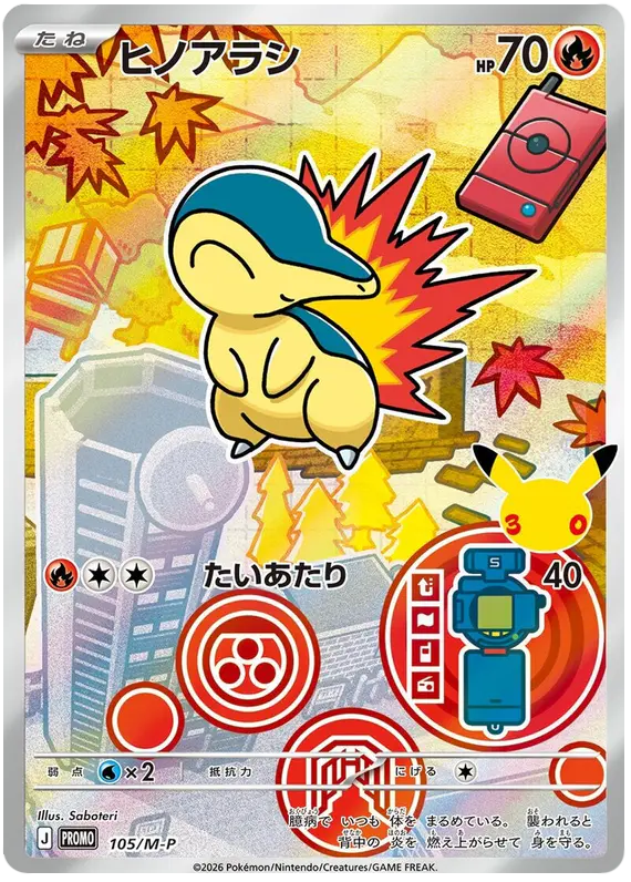 Carta ヒノアラシ #105 de メガ プロモカード