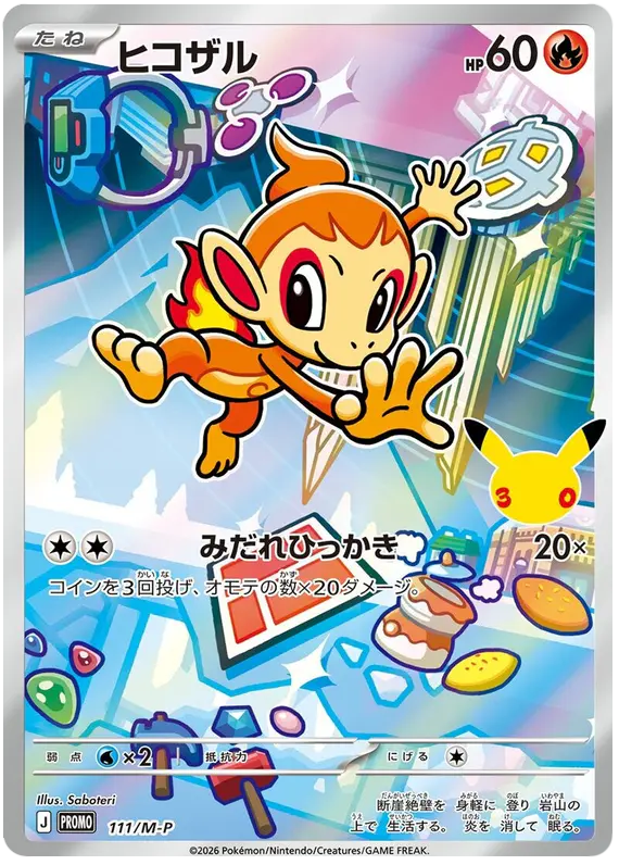 Carta ヒコザル #111 de メガ プロモカード