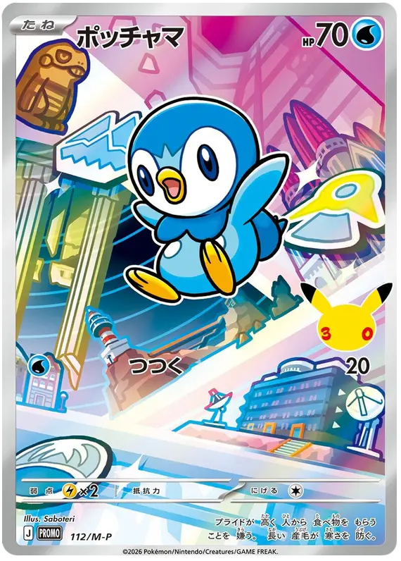 Carta ポッチャマ #112 de メガ プロモカード