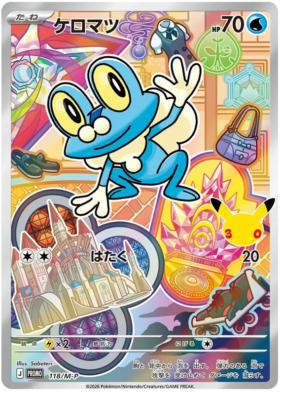 Carta ケロマツ #118 de メガ プロモカード