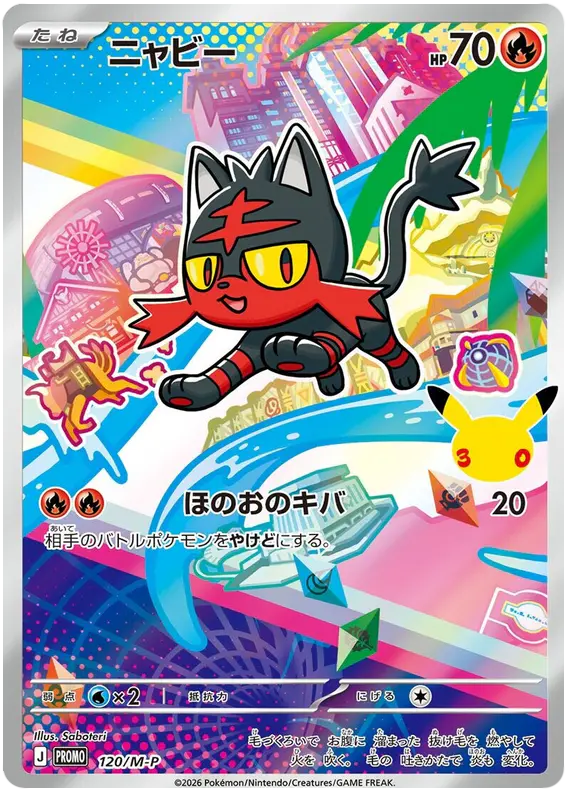 Carta ニャビー #120 de メガ プロモカード