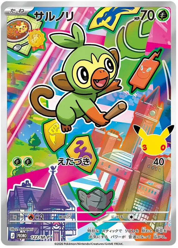 Carta サルノリ #122 de メガ プロモカード
