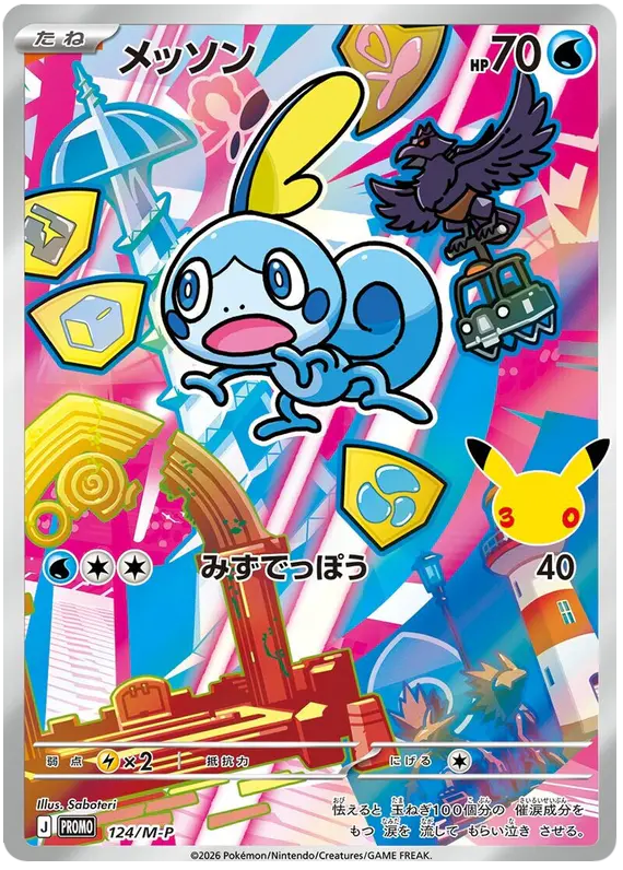 Carta メッソン #124 de メガ プロモカード