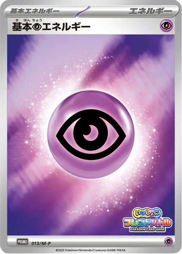 Carta 基本超エネルギー #13 de メガ プロモカード