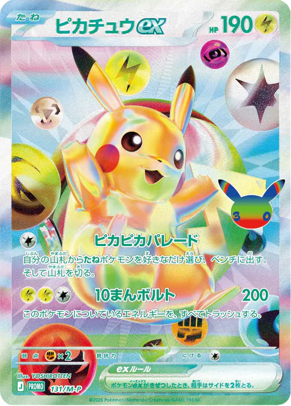 Carta ピカチュウex #131 de メガ プロモカード