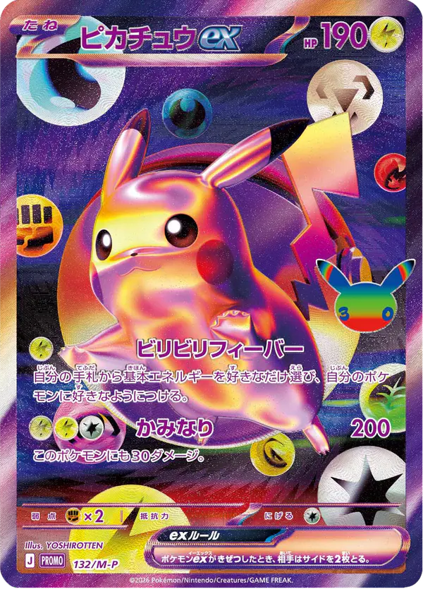 Carta ピカチュウex #132 de メガ プロモカード