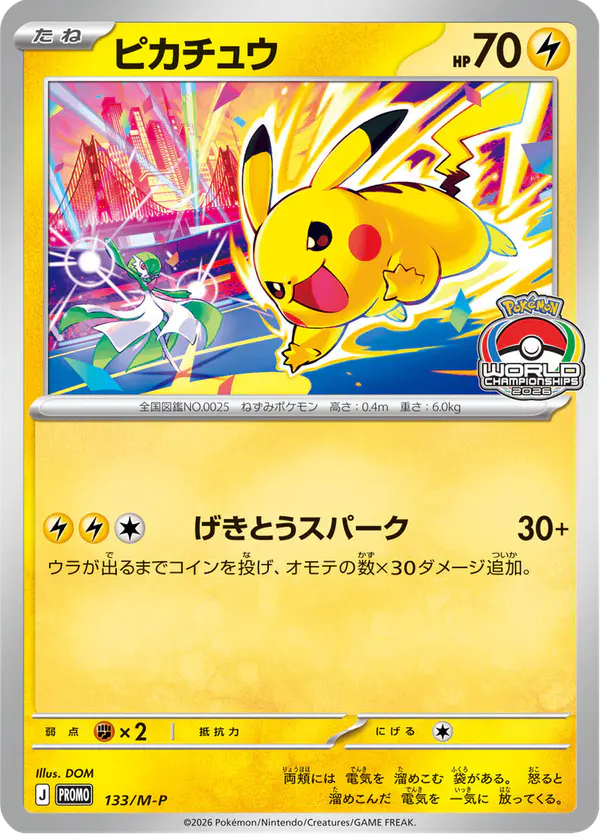 Carta ピカチュウ #133 de メガ プロモカード
