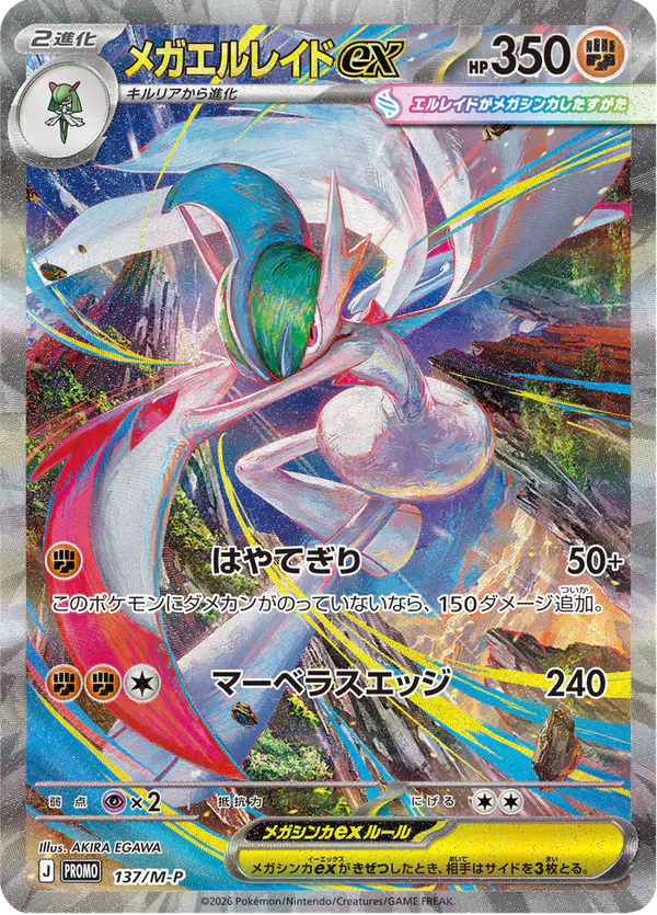Carta メガエルレイドex #137 de メガ プロモカード