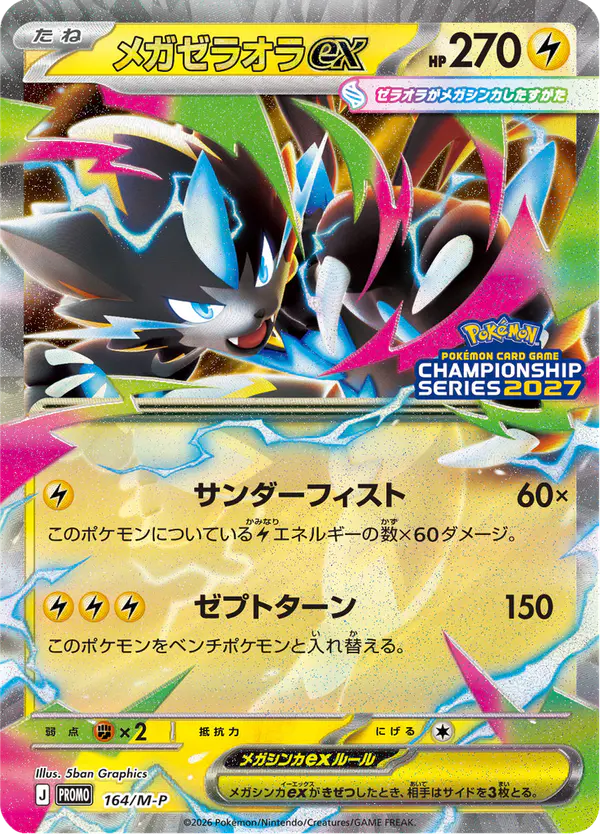 Carta メガゼラオラex #164 de メガ プロモカード