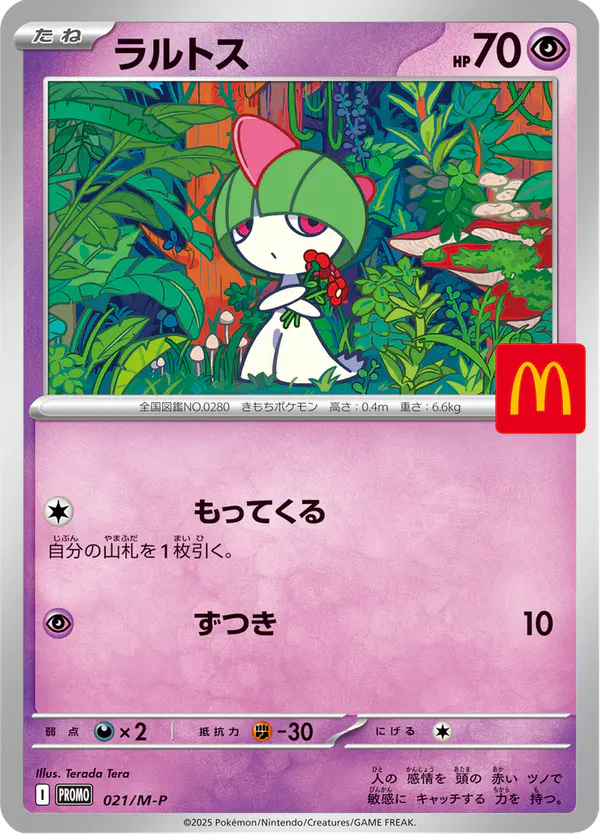 Carta ラルトス #21 de メガ プロモカード