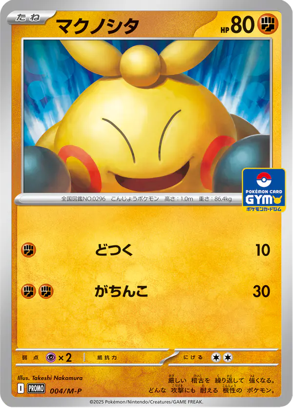 Carta マクノシタ #4 de メガ プロモカード