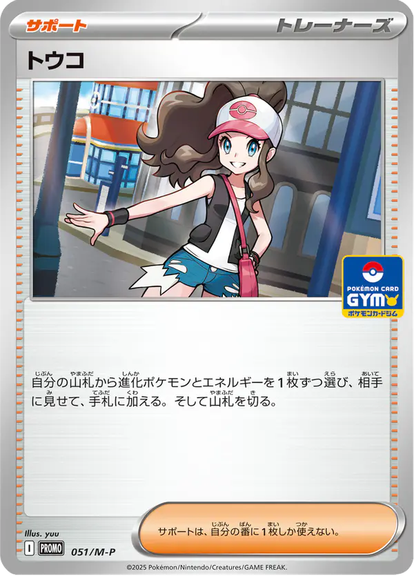Carta トウコ #51 de メガ プロモカード