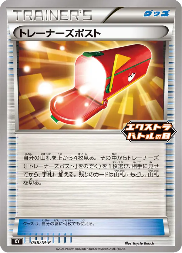 Carta トレーナーズポスト #58 de メガ プロモカード