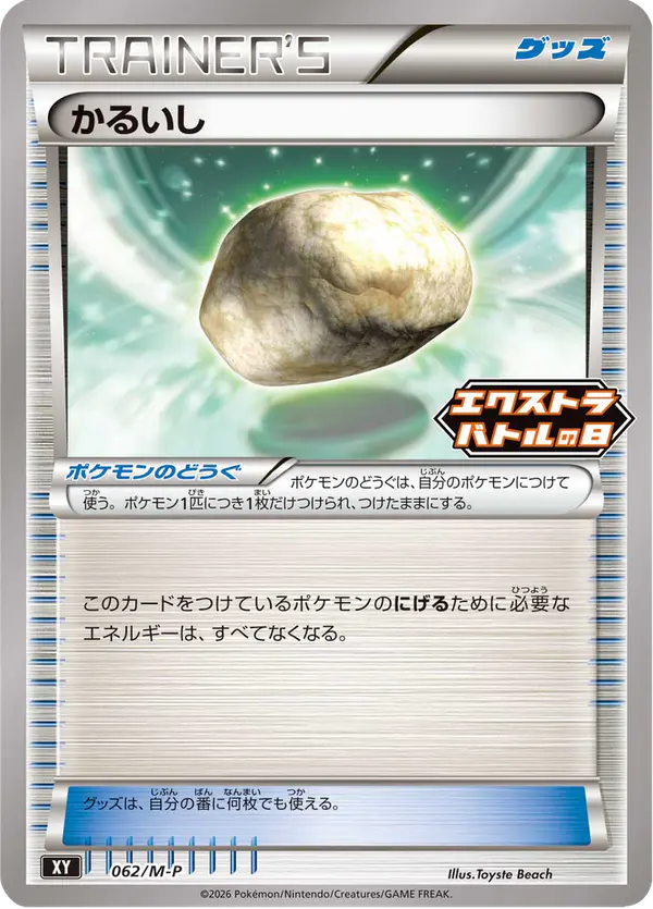 Carta かるいし #62 de メガ プロモカード