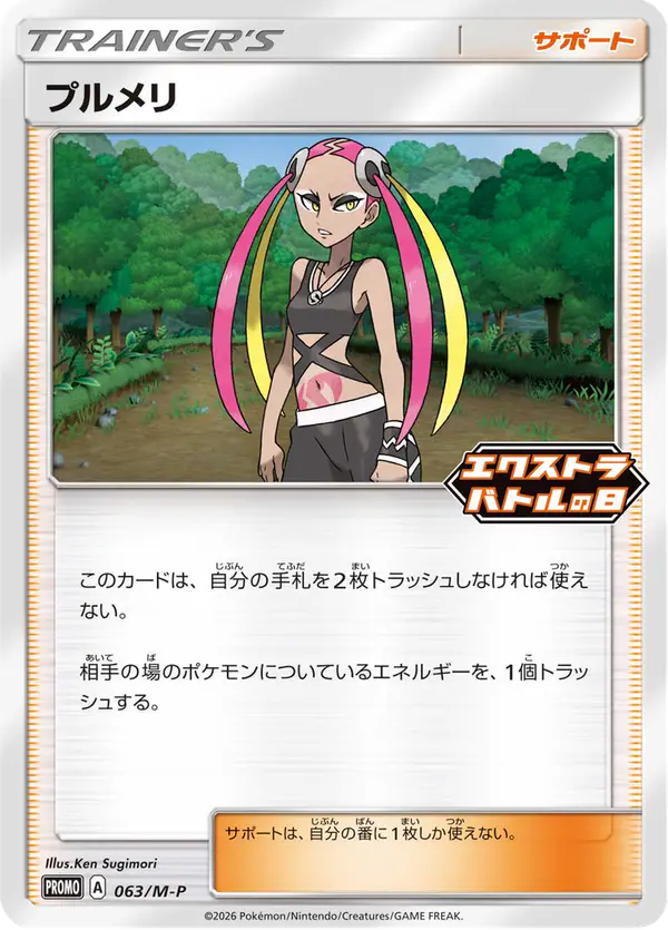 Carta プルメリ #63 de メガ プロモカード