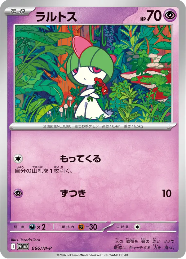 Carta ラルトス #66 de メガ プロモカード