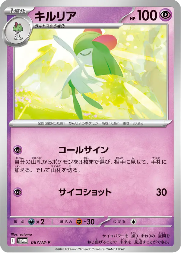 Carta キルリア #67 de メガ プロモカード