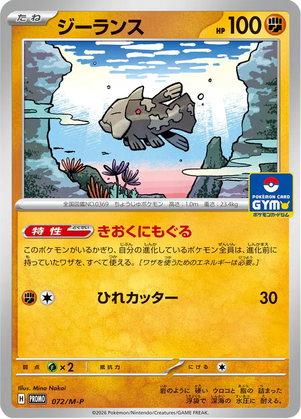 Carta ジーランス #72 de メガ プロモカード