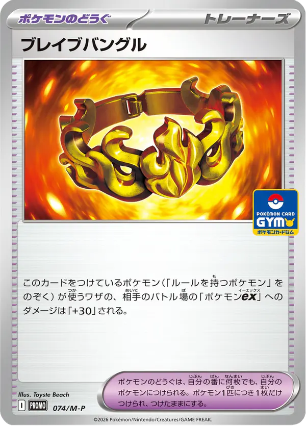 Carta ブレイブバングル #74 de メガ プロモカード
