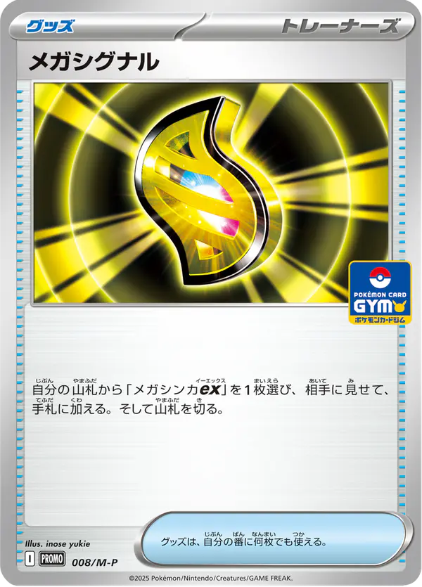 Carta メガシグナル #8 de メガ プロモカード