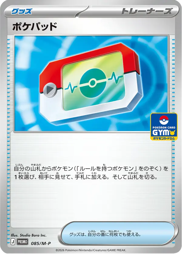 Carta ポケパッド #85 de メガ プロモカード